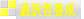 錧bʖҗ{uiΉjj[