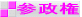 oQ҂̎QiɎQ錠j胁j[