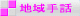錧̒nbj[